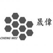 晟偉 CHENG WEI 及圖