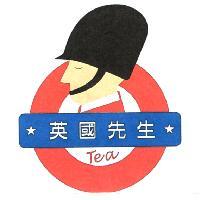 英國先生​及圖