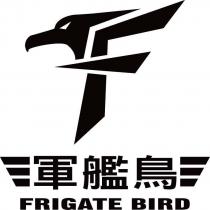 軍艦鳥 FRIGATE BIRD 及圖