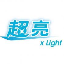 超亮 xLight