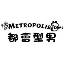 都會型男 METROPOLIS 及圖