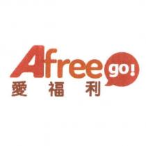 愛福利 Afree go 及圖