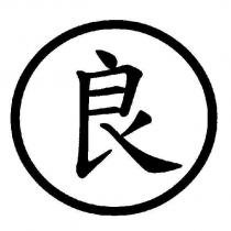 良及圖