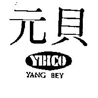 元貝及圖 YANG BEY