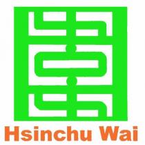 新竹圍建設事業有限公司