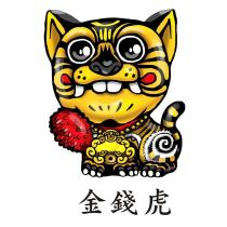 金錢虎及圖