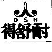 得舒耐及圖 DSN 