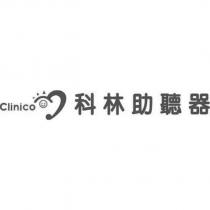 科林助聽器及圖 Clinico