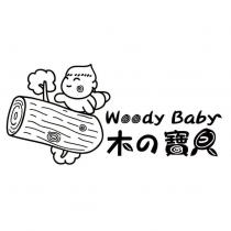 木の寶貝 Woody Baby 及圖