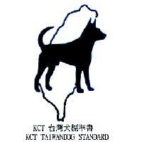 KCT 台灣犬標準書 KCT TAIWANDOG STANDARD 及圖