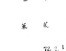 萊茵