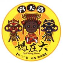 浩天宮大庄媽 Da Zhuang Matsu 及圖