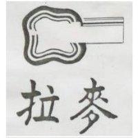 麥拉及圖