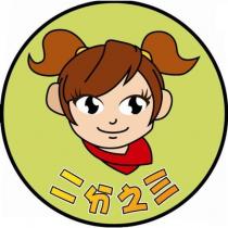 二分之三及圖