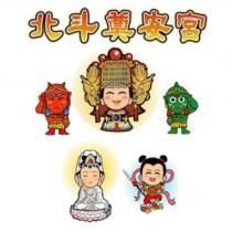 北斗奠安宮及圖
