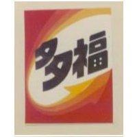 多福及圖
