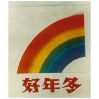 好年冬及圖