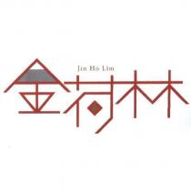 金荷林 Jin Ho' Lim 及圖