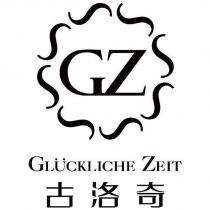 古洛奇 GZ GLUCKLICHE ZEIT 及圖