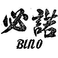 必諾 BINO 