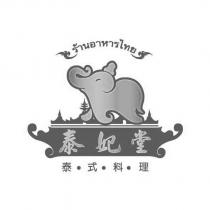 泰妃堂設計圖