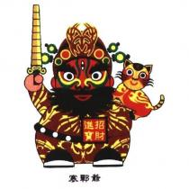 寒鄲爺及圖