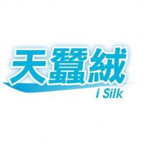 天蠶絨 iSilk