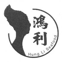 鴻利 Hung Li Seafood 及圖