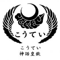 神話皇欽及圖