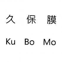 久保膜 Ku Bo Mo