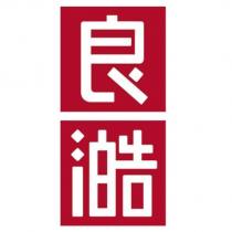 良澔