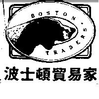 波士頓貿易家及圖 BOSTON TRADERS