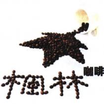 楓林咖啡及圖