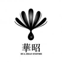 華昭及圖