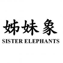 姊妹象 SISTER ELEPHANTS