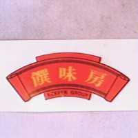 饌味房及圖 KEEPER GROUP 