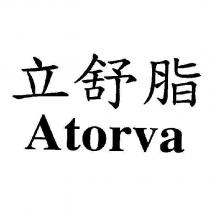 立舒脂 Atorva