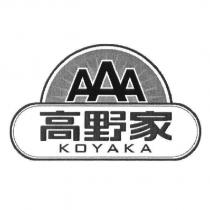 高野家 KOYAKA AAA 及圖