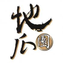 地瓜園設計字