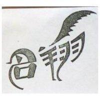 名翔