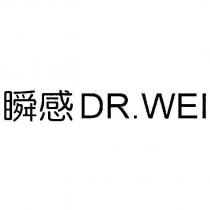瞬感 DR.WEI