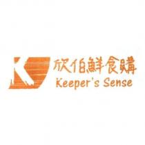 欣伯鮮食購 Keeper's Sense 及圖
