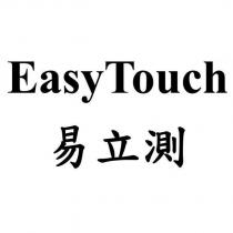 EasyTouch 易立測