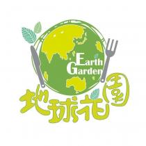 地球花園 Earth Garden 及圖