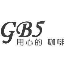 GB5 用心的咖啡