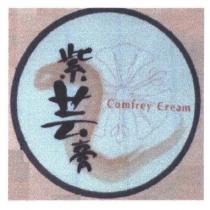 紫雲膏設計字及圖
