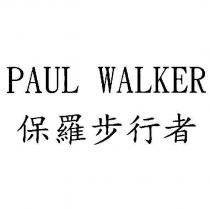PAUL WALKER 保羅步行者