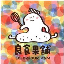 良食果鋪 ColorFour Jam 及圖