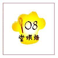 108 堂烘焙及圖