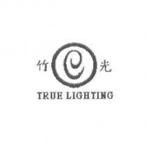 竹光 TRUE LIGHTING 及圖
